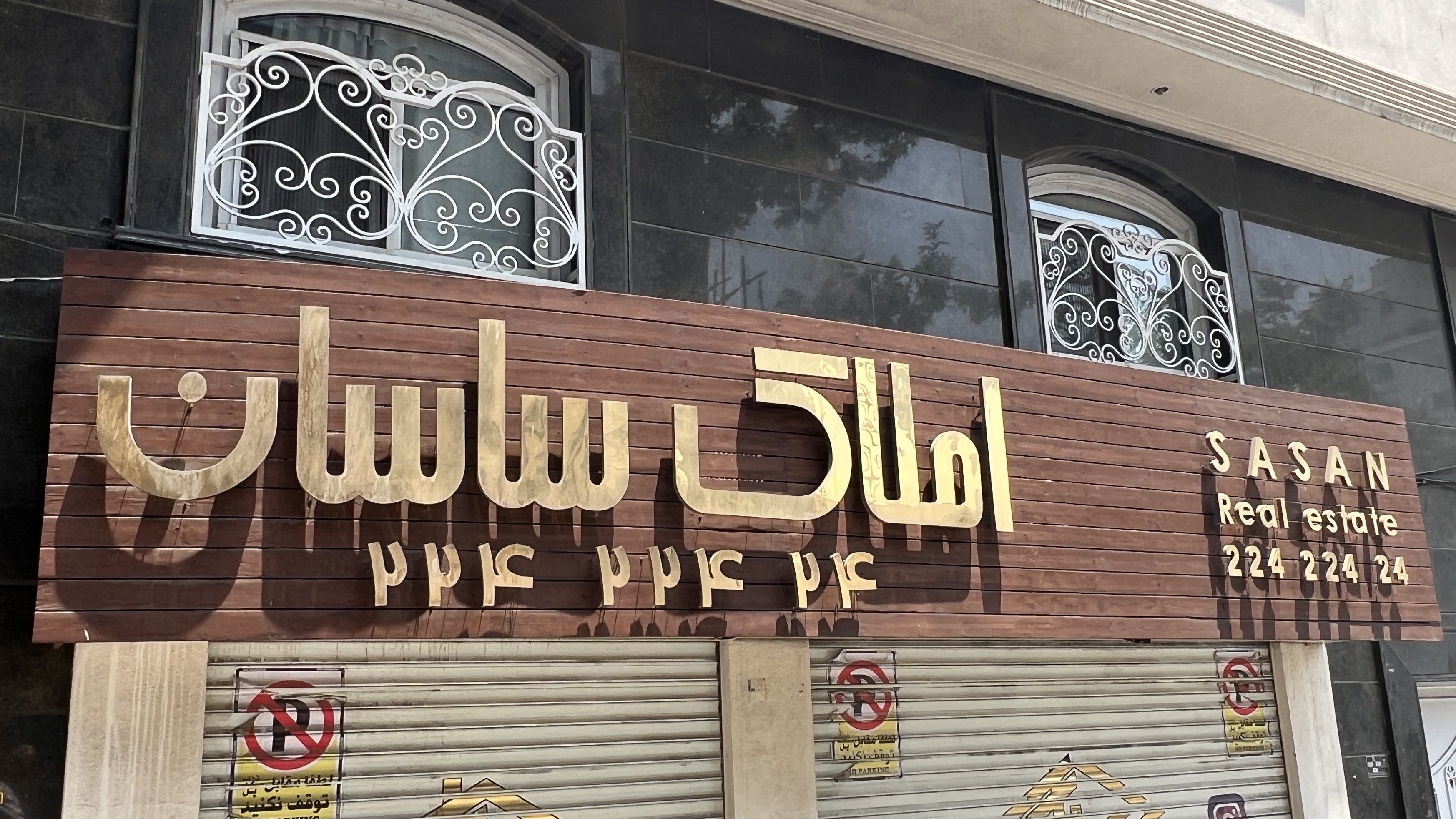 املاک ساسان