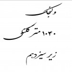 فروش کلنگی با جواز در ولنجک